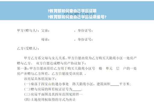 ?教育部如何查自己学历证明
?教育部如何查自己学历证明编号?