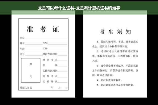 文员可以考什么证书-文员有计算机证书吗知乎
