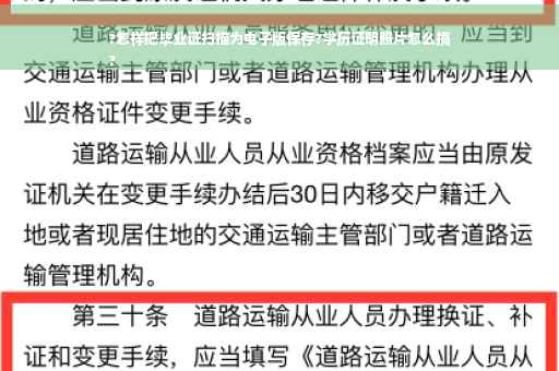 ?怎样把毕业证扫描为电子版保存?学历证明照片怎么搞
?