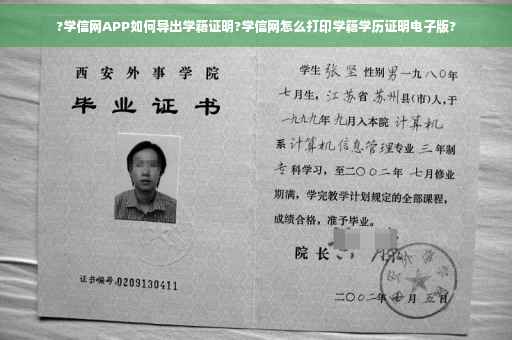 ?学信网APP如何导出学籍证明?学信网怎么打印学籍学历证明电子版?