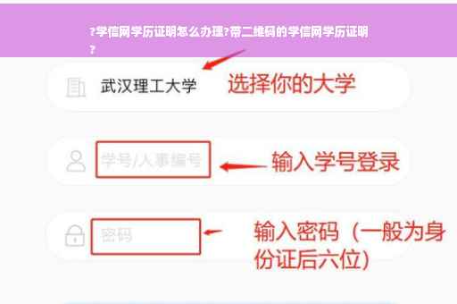 ?学信网学历证明怎么办理?带二维码的学信网学历证明
?