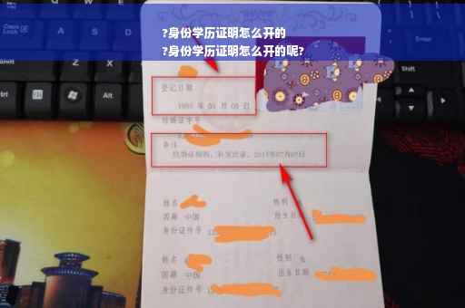 ?身份学历证明怎么开的
?身份学历证明怎么开的呢?