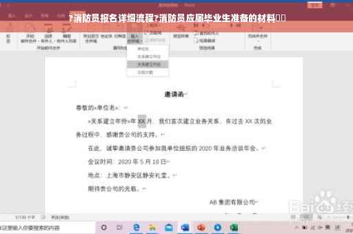 ?消防员报名详细流程?消防员应届毕业生准备的材料⚡️