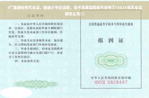 ?厂里通知考叉车证，我缺少学历证明，是不是质监局就不给考了?2021年叉车证明怎么写⚡️
