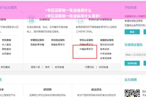 ?学历证明就一张纸嘛是什么
?学历证明就一张纸嘛是什么意思?