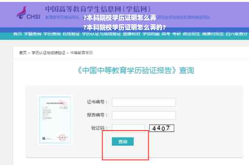?本科院校学历证明怎么弄
?本科院校学历证明怎么弄的?
