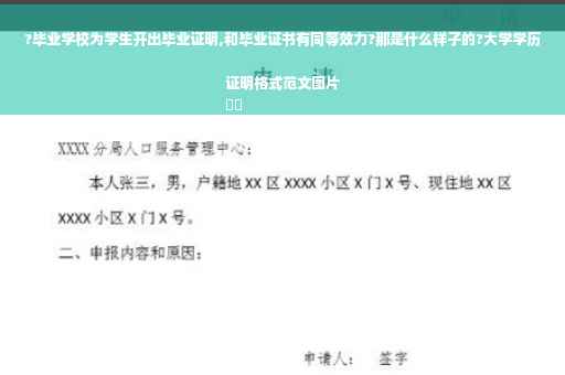 ?毕业学校为学生开出毕业证明,和毕业证书有同等效力?那是什么样子的?大学学历证明格式范文图片
⚡️