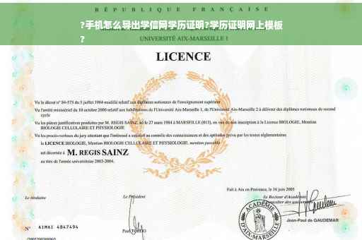 ?手机怎么导出学信网学历证明?学历证明网上模板
?