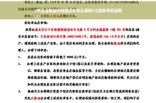 ?学历证明原件和复印件怎么弄的?江苏省学历证明
⚡️
