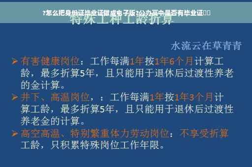 ?怎么把身份证毕业证做成电子版?公办高中是否有毕业证⚡️