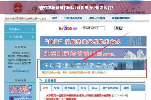 ?使馆学历证明书图片?函授学历证明怎么开?