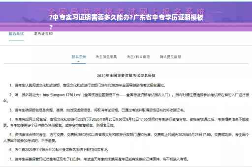 ?中专实习证明需要多久能办?广东省中专学历证明模板
?