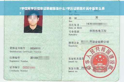 ?学信网学历信息证明截图是什么?学历证明图片高中版怎么弄
? ?学信网学历信息证明截图是什么?学历证明图片高中版怎么弄
?