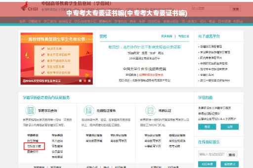 中专考大专要证书嘛(中专考大专要证书嘛)