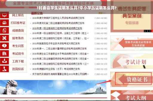 ?村委会学生证明怎么开?中小学历证明怎么开?