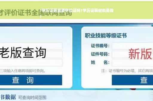?学历证明需要学位证吗?学历证明材料是指
?
