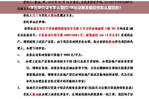 ?学历学位证书怎么复印?学历证明及复印件怎么复印的?