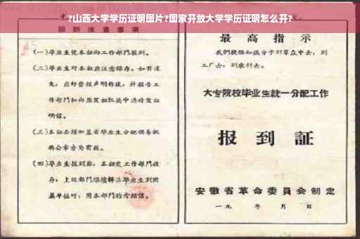 ?山西大学学历证明图片?国家开放大学学历证明怎么开?