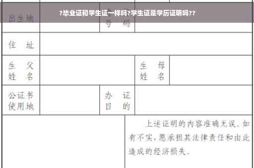 ?毕业证和学生证一样吗?学生证是学历证明吗??