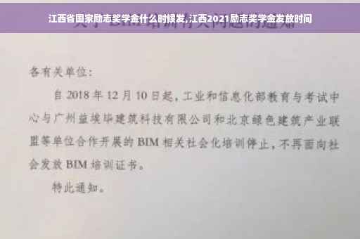 江西省国家励志奖学金什么时候发,江西2021励志奖学金发放时间