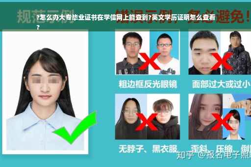 ?怎么办大专毕业证书在学信网上能查到?英文学历证明怎么查看
?