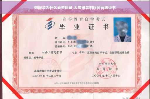 做服装为什么要资质证,大专服装制版师高级证书