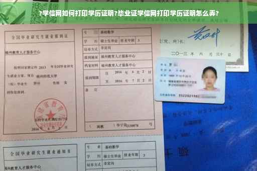 ?学信网如何打印学历证明?毕业证学信网打印学历证明怎么弄?