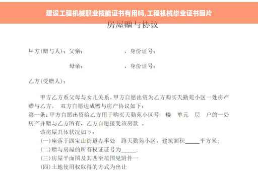 建设工程机械职业技能证书有用吗,工程机械毕业证书图片