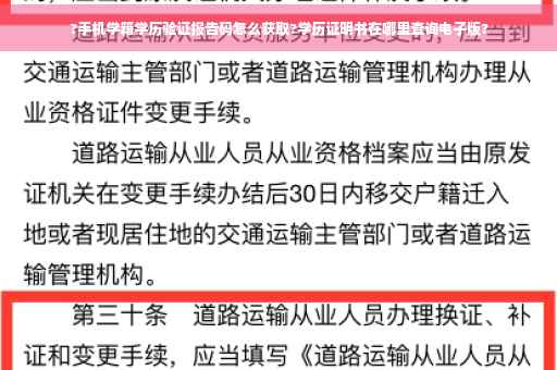 ?手机学籍学历验证报告码怎么获取?学历证明书在哪里查询电子版?