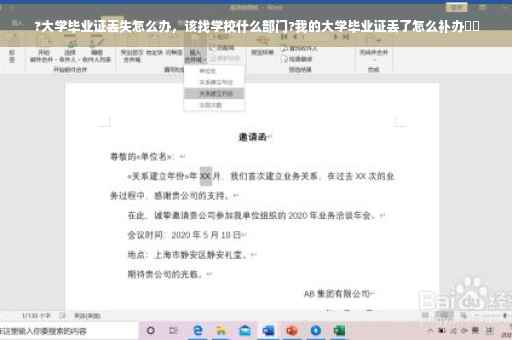?大学毕业证丢失怎么办，该找学校什么部门?我的大学毕业证丢了怎么补办⚡️