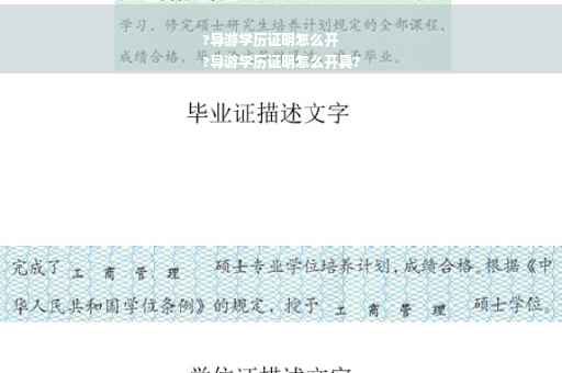 ?导游学历证明怎么开
?导游学历证明怎么开具?
