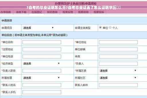 ?自考的毕业证明怎么开?自考毕业证丢了怎么证明学历⚡️