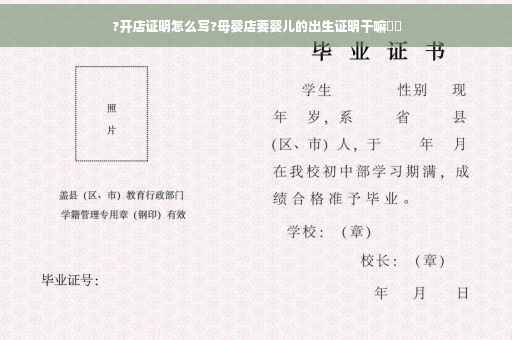 ?开店证明怎么写?母婴店要婴儿的出生证明干嘛⚡️