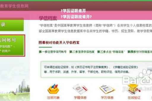 ?学历证明谁开
?学历证明找谁开? ?学历证明谁开
?学历证明找谁开?
