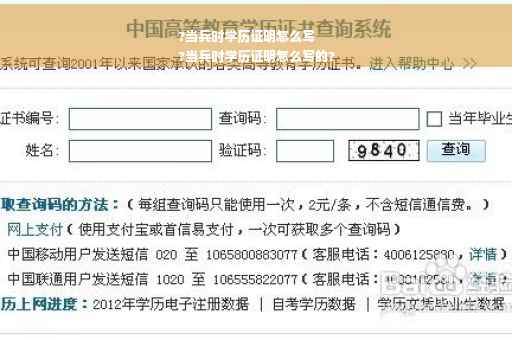 ?当兵时学历证明怎么写
?当兵时学历证明怎么写的?