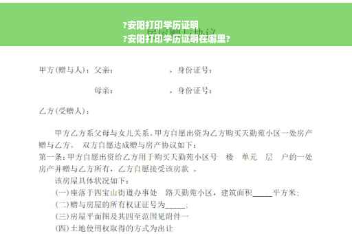 ?安阳打印学历证明
?安阳打印学历证明在哪里?