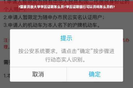 ?国家开放大学学历证明怎么开?学历证明银行可以开吗怎么开的?