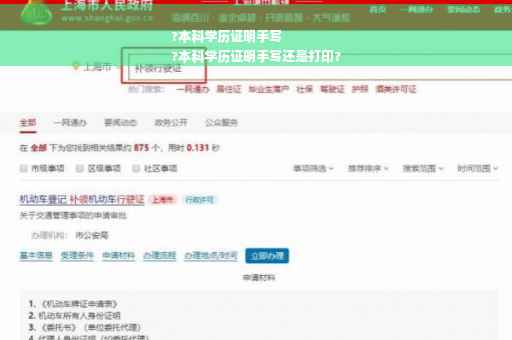 ?本科学历证明手写
?本科学历证明手写还是打印?