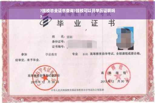 ?技校毕业证书查询?技校可以开学历证明吗
?