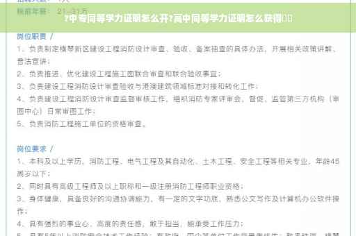 ?中专同等学力证明怎么开?高中同等学力证明怎么获得⚡️