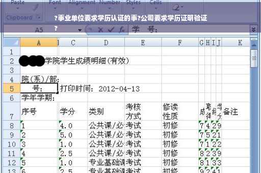 ?事业单位要求学历认证的事?公司要求学历证明验证
?