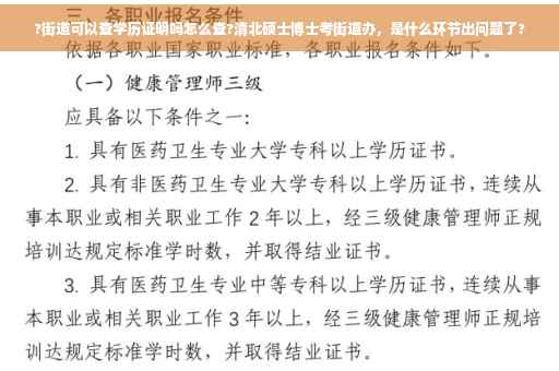 ?街道可以查学历证明吗怎么查?清北硕士博士考街道办，是什么环节出问题了?