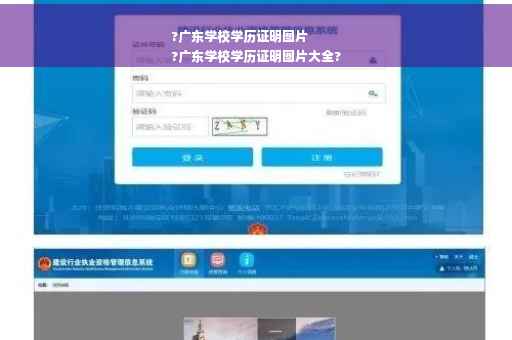 ?广东学校学历证明图片
?广东学校学历证明图片大全?