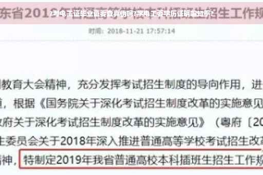 ?考电工证毕业证要查真伪吗?学电工要学历证明嘛知乎?