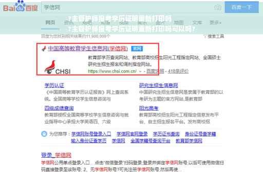 ?主管护师报考学历证明重新打印吗
?主管护师报考学历证明重新打印吗可以吗?