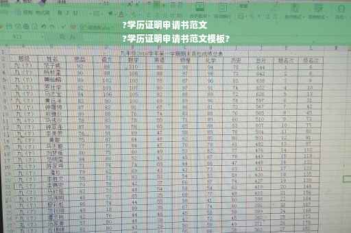 ?学历证明申请书范文
?学历证明申请书范文模板?