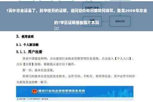 ?高中毕业证丢了，到学校开的证明，请问空白处日期如何填写，我是2008年毕业的?学历证明模板图片本科
⚡️