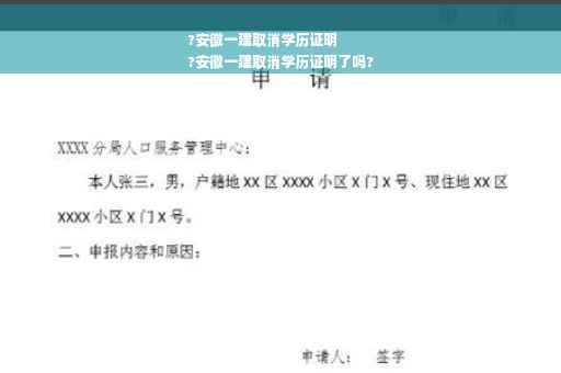 ?安徽一建取消学历证明
?安徽一建取消学历证明了吗?