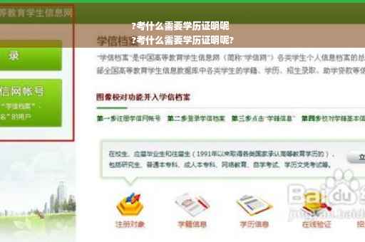?考什么需要学历证明呢
?考什么需要学历证明呢?