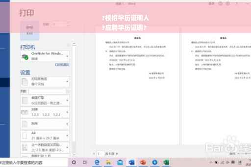 ?校招学历证明人
?应聘学历证明?